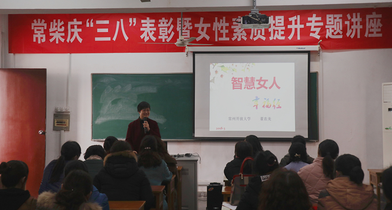 董农美老师讲解“智慧女人幸福经“.jpg