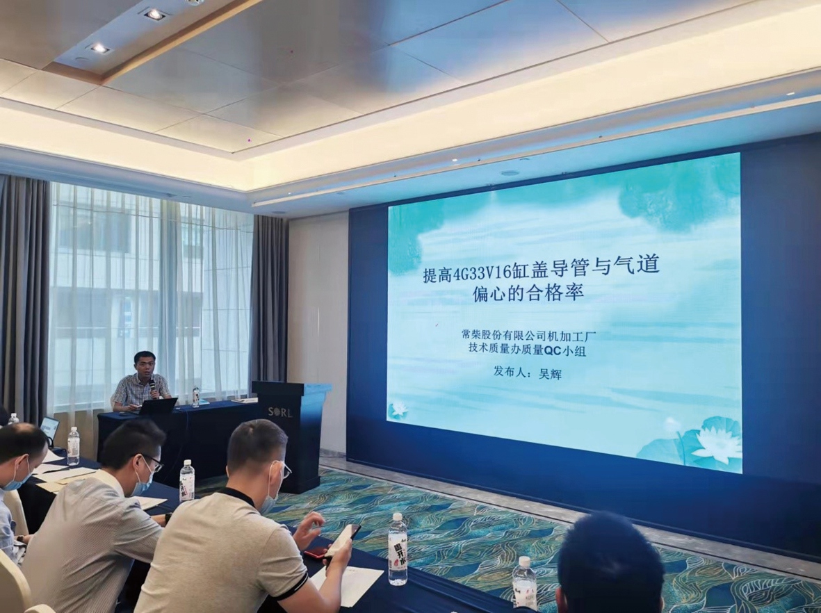 图为尊龙凯时z6com机加工厂技术质量办QC小组在会上进行成果汇报_副本.jpg